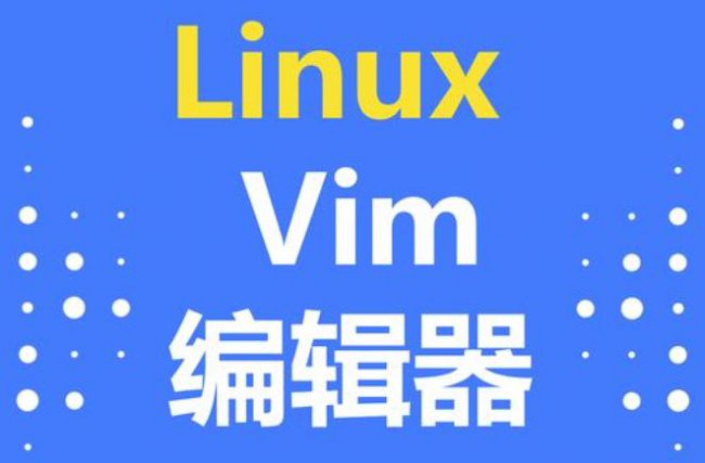 Vim编辑器