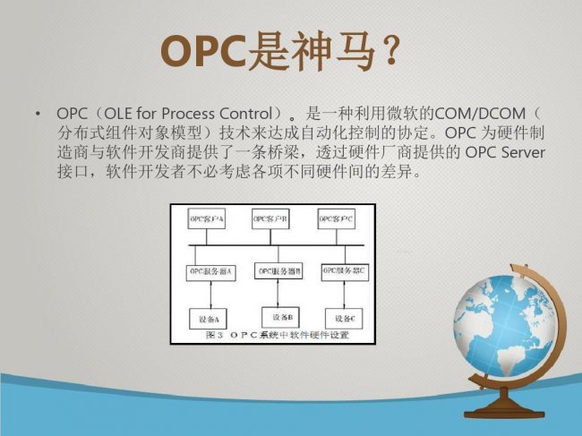 OPC通讯协议