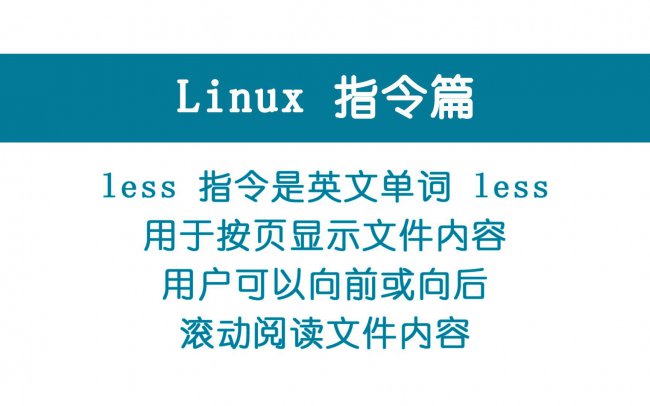 Linux高效文件浏览