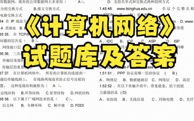 计算机网络基础题库及答案解析 网络基础题库及答案解析