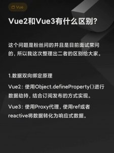 Vue.js进化:Vue2与Vue3主要差异与创新详解