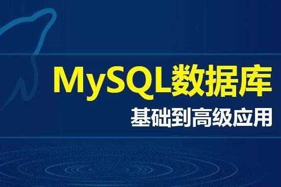 MySQL数据库创建指南