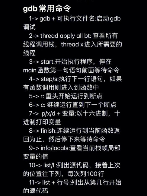 深入探索GDB