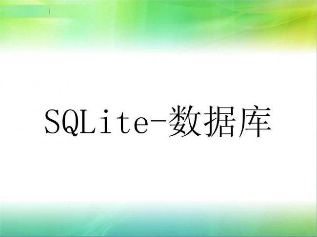 怎么连接sqlite数据库