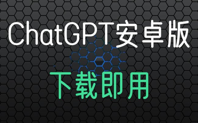 ChatGPT和文心一言哪个好
