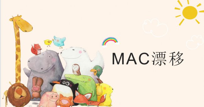 网络工程师-华为交换机MAC漂移
