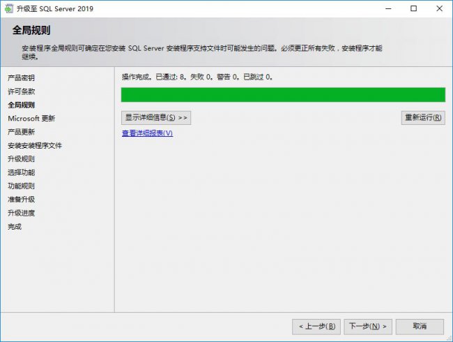 SQL Server数据库升级详细步骤教程