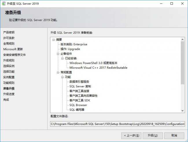 SQL Server数据库升级详细步骤教程