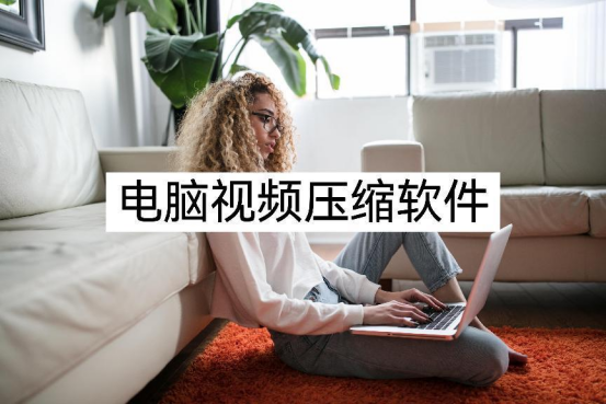 压缩软件电脑版哪个好用