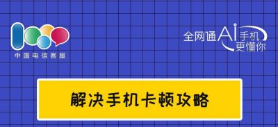 手机反应慢的解决方法有哪些 让手机流畅不卡顿的小窍门