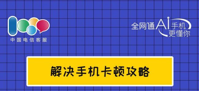 手机反应慢的解决方法有哪些