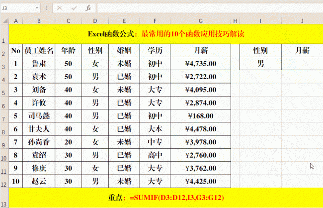 excel函数用法全表