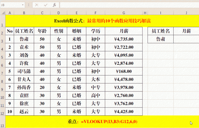excel函数用法全表