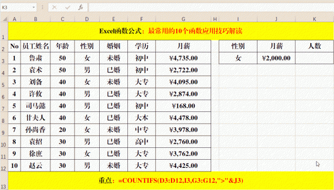 excel函数用法全表