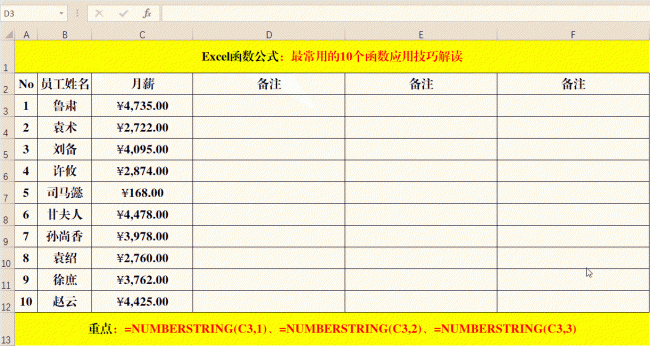 excel函数用法全表