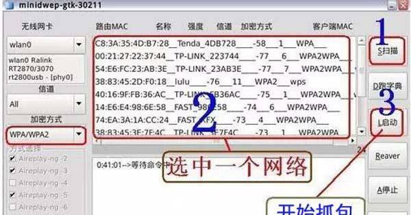 怎样把加密的wifi解开的软件