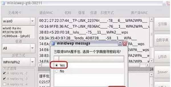 怎样把加密的wifi解开的软件