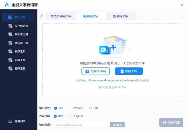 视频转换工具怎么用