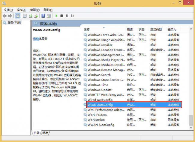 笔记本电脑如何设置无线网络连接图标