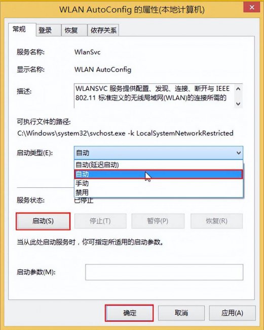笔记本电脑如何设置无线网络连接图标