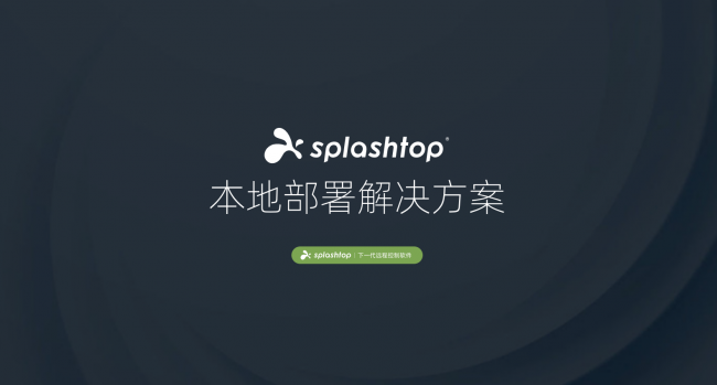 远程控制软件排名榜
