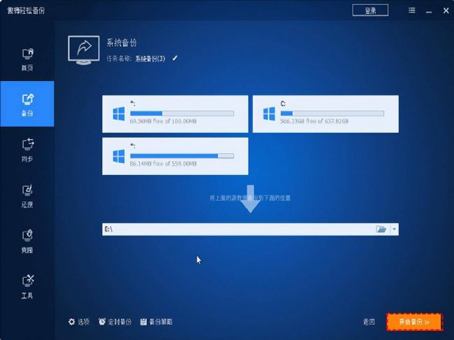 备份软件哪个好用