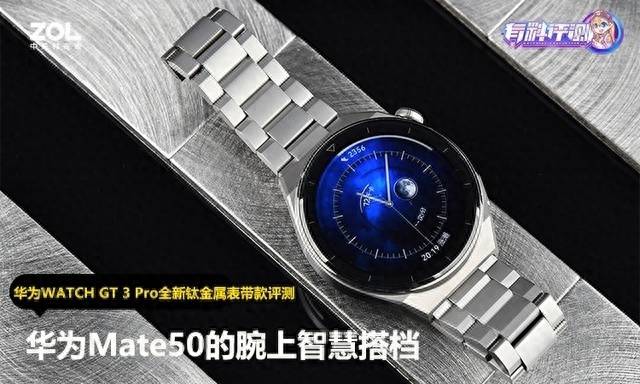 华为watch3pro手表功能介绍