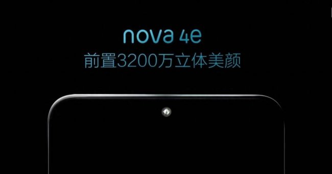 华为nova4e电池容量多大毫安