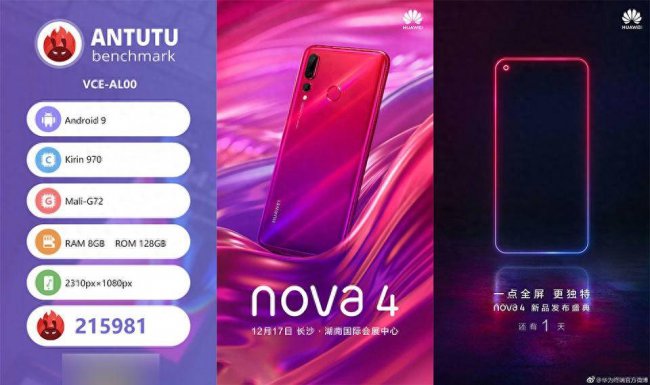 华为nova4处理器名称是什么