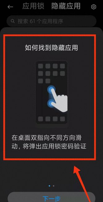 小米手机怎么样隐藏软件图标