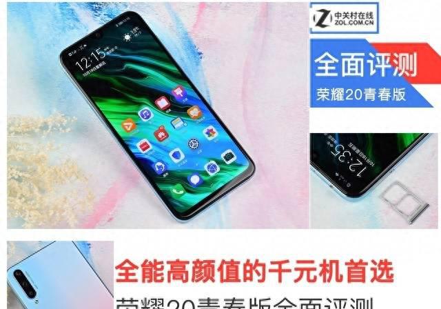 荣耀20青春版屏幕多大尺寸