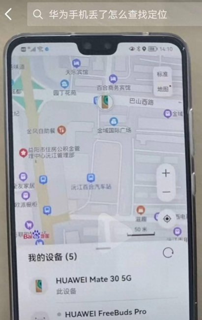 华为手机定位查询系统