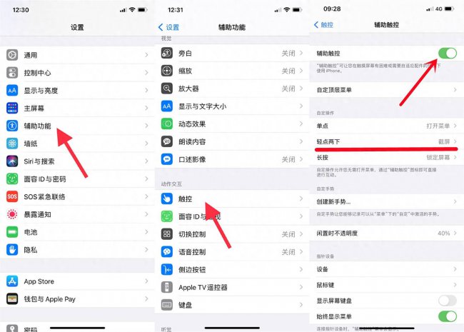 苹果iphone手机怎么截屏