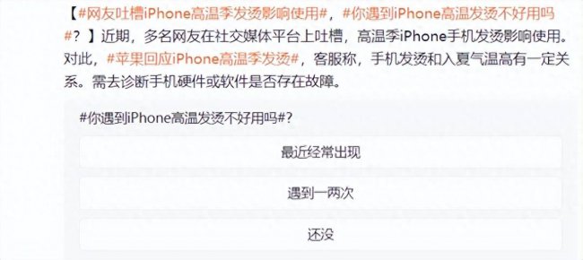 iphone7发烫特别严重怎么解决