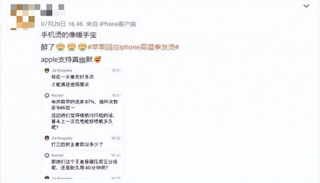 iphone7发烫特别严重怎么解决