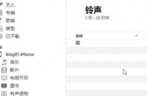 苹果手机导入铃声怎么删除