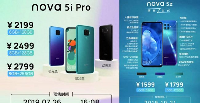 华为nova5pro有几个版本