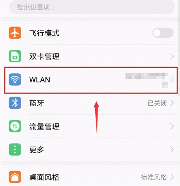 华为手机怎么连接wifi密码