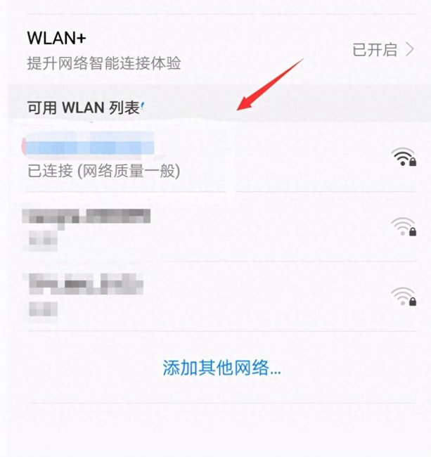 华为手机怎么连接wifi密码