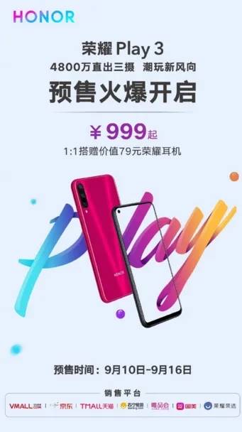 荣耀play3处理器相当于骁龙多少
