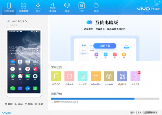 vivo手机如何连接电脑传照片