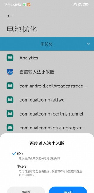 小米手机30分钟异常耗电怎么办