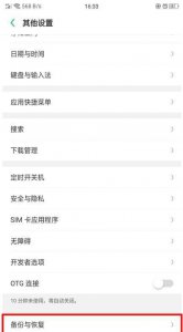 oppoa73强制恢复出厂设置密码 关于oppoa还原系统设置方法