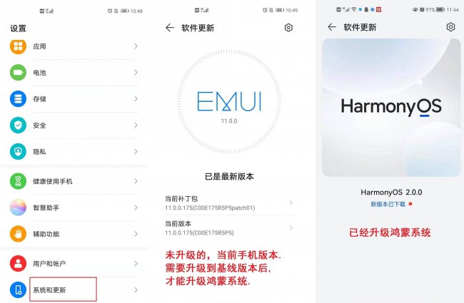 华为手机怎么升级鸿蒙系统教程