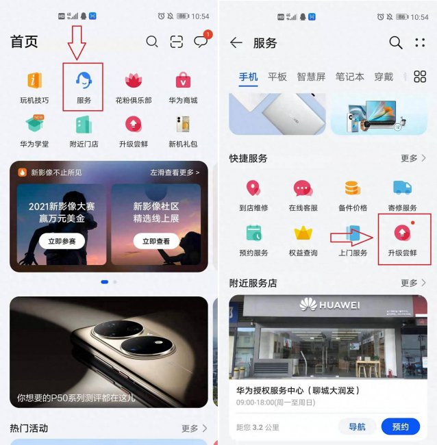 华为手机怎么升级鸿蒙系统教程