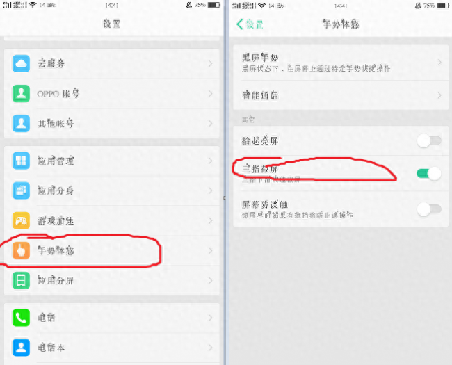 oppoa57t怎么截屏操作