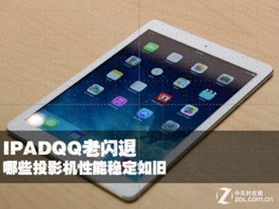 ipad如何修复闪退 关于平板一直闪退解决方法
