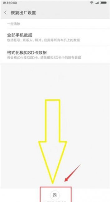 小米手机怎么强制恢复出厂设置
