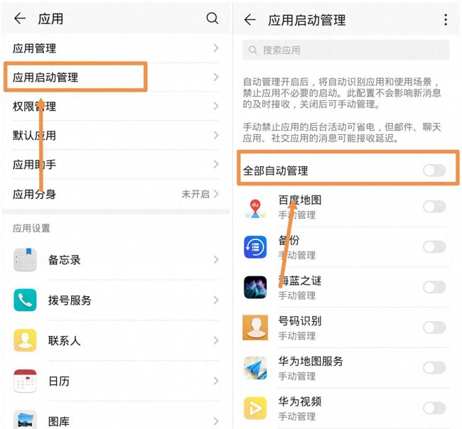 荣耀20青春版怎么开应用自启动