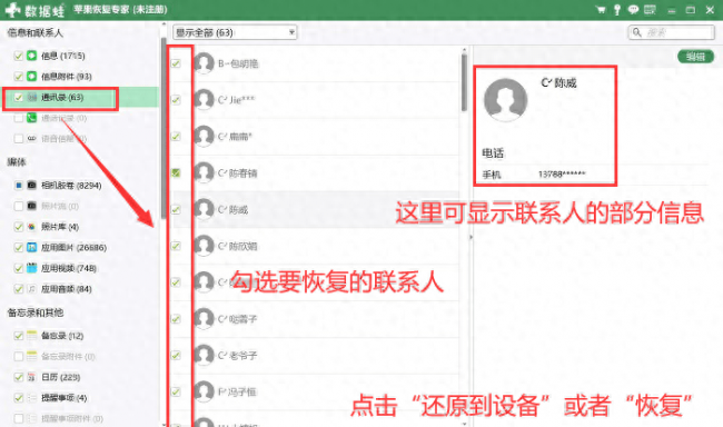 苹果手机怎么样批量删除联系人信息